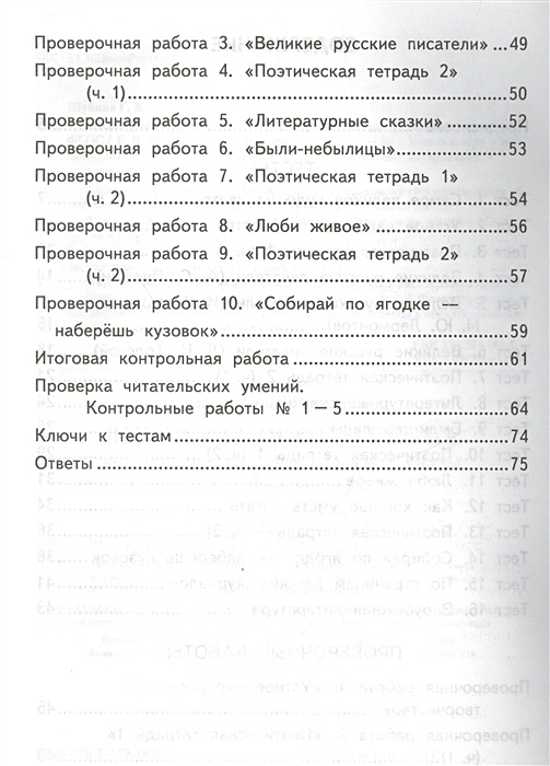 Тест по чтению поэтическая тетрадь 3 класс. Великие русские Писатели 3 класс проверочная работа. Тесты по литературе 4 класс Шубина Великие русские Писатели. Тест по литературе 3 класс поэтическая тетрадь. Тест поэтическая тетрадь 1 3 класс.