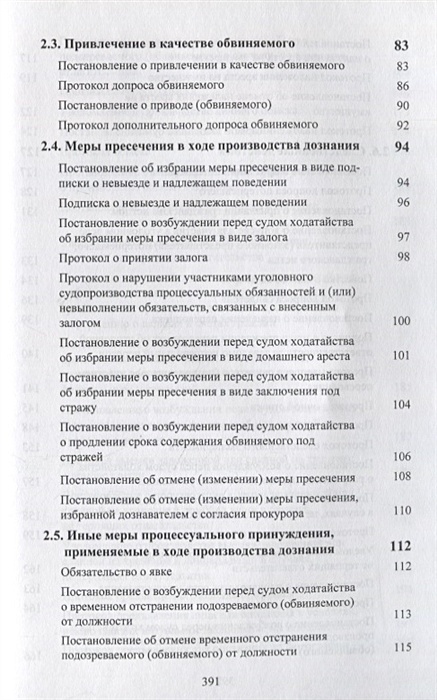 Книга образцы процессуальных документов по уголовным делам