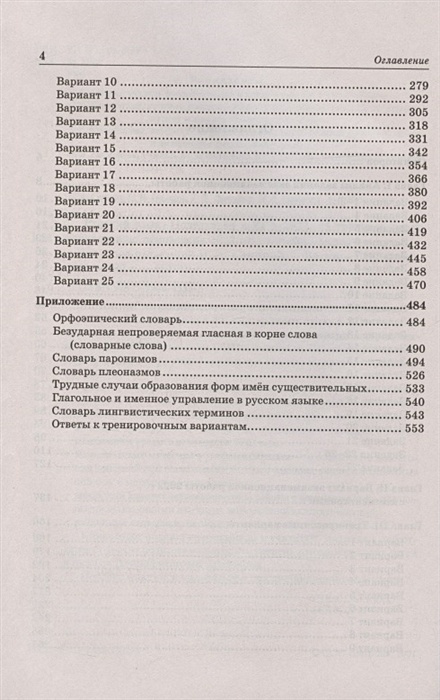 Тренировочные вариант егэ русский 2022. ЕГЭ 2022 русский язык 24 вариант Сенина. Сенина ЕГЭ 2022. Сенина тренировочные варианты ЕГЭ 2022 ответы по русскому. ЕГЭ русский язык 2023 Сенина 25 тренировочных вариантов ответы.