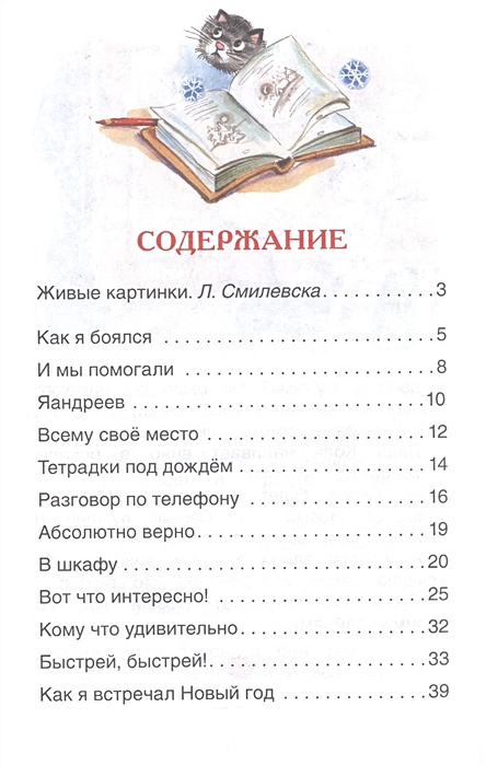 Тетрадки под дождем содержание. Тетрадки под дождем содержание