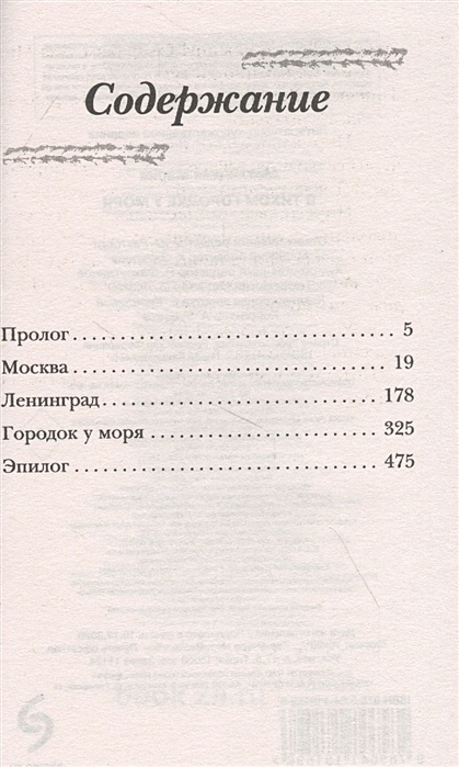 Метлицкая в тихом городке у моря. Метлицкая в тихом Городке у моря читать.