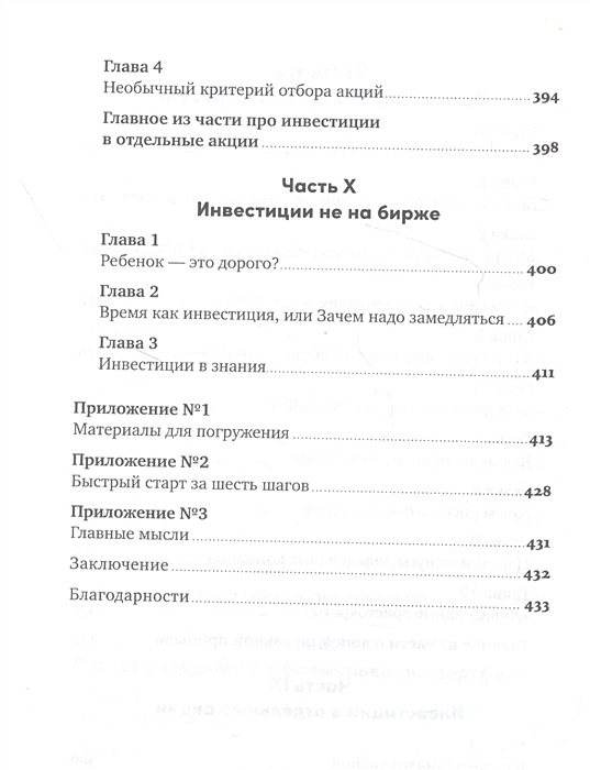 Инвестор за выходные книга. Инвестор за выходные. Руководство по созданию пассивного дохода. Инвестор за выходные Семен Кибало. Инвестор за выходные.