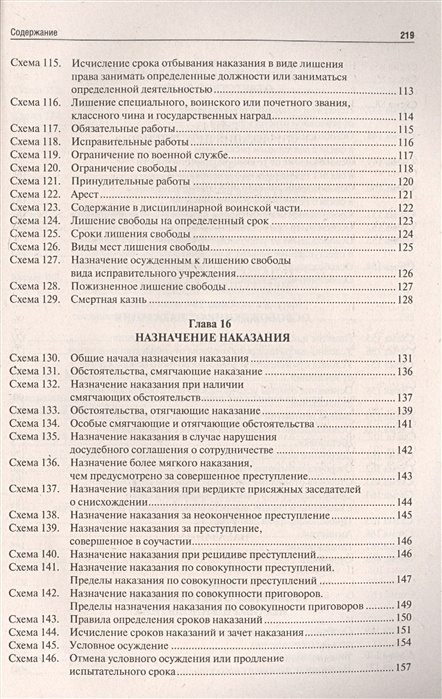 Уголовное право в схемах и таблицах бриллиантов