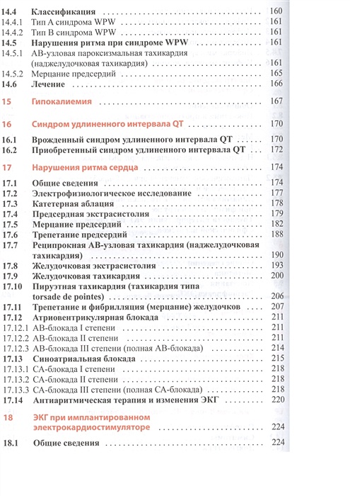 Кук суп со клиническая интерпретация экг