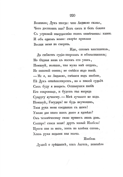 Поэма Пушкина Анджело. Анджело Пушкин. Анджело краткое содержание Пушкин.