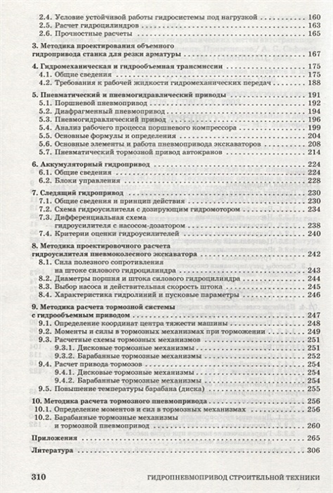 Расчет перебазировки строительной техники образец