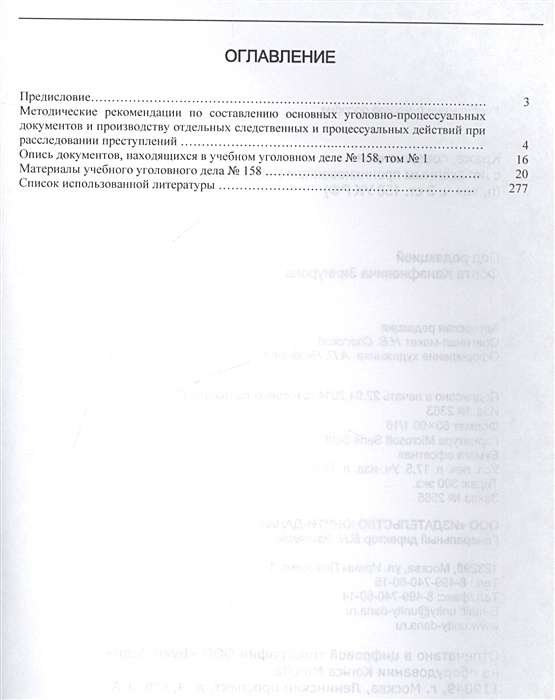 Макет уголовного дела по краже 158 образец