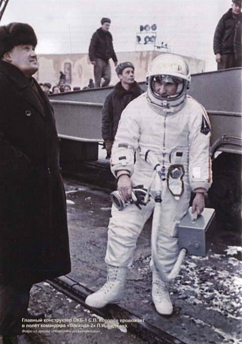 Выход в космос восход 2. Восход-2 космический корабль Леонов. Леонов и Беляев космонавты.