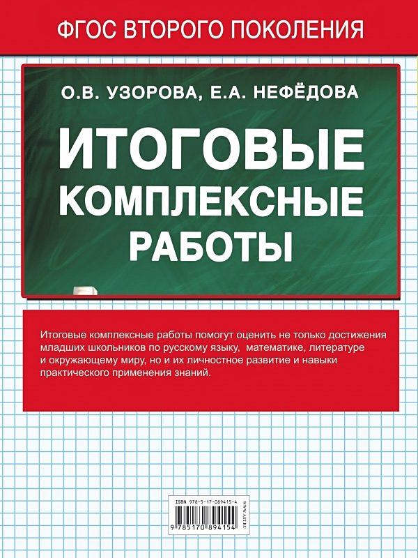 Комплексные работы по русскому 1 класс