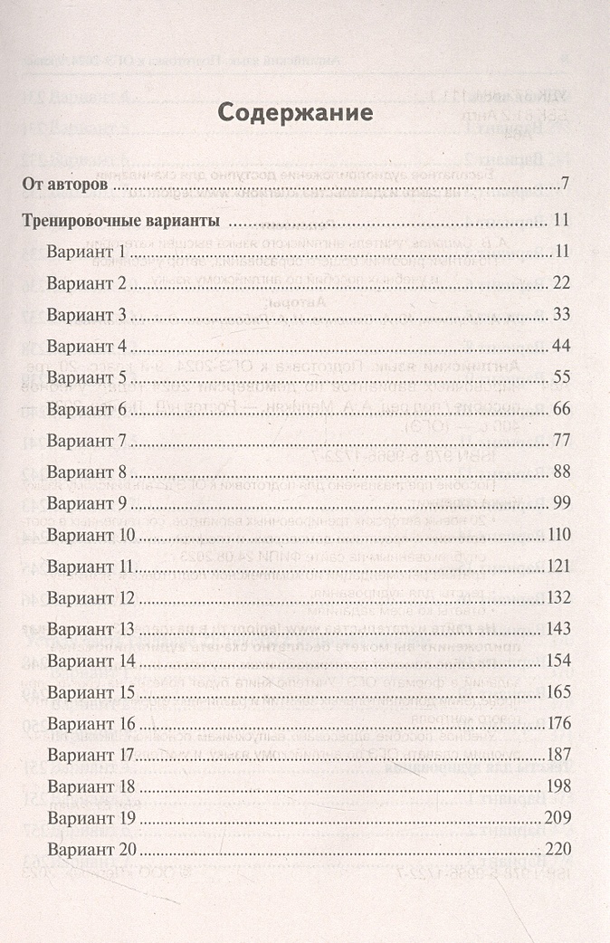 Огэ история 2023 тренировочные варианты. ОГЭ английский язык Меликян. Ответы Меликян английский язык ОГЭ. Английский язык 9 класс подготовка к ОГЭ 2022 ответы сборник. ОГЭ английский 2022 тренировочные варианты.