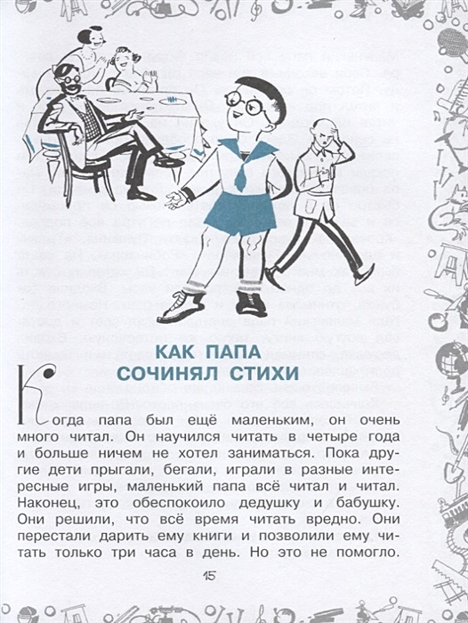 Как папа был маленьким. Александр Раскин рассказы для детей. Рассказ как папа был маленьким. Раскин когда папа был маленьким. Как папа был маленьким читать.