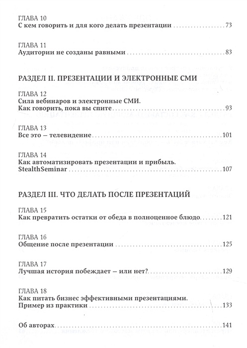 Жесткие презентации как продать что угодно кому угодно