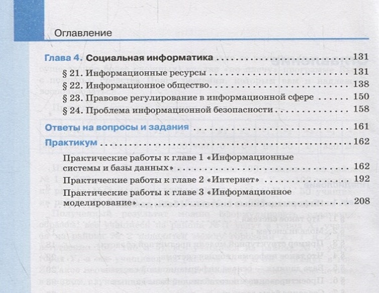 Содержание учебника информатики. Информатика 7 класс семакин содержание учебника. Оглавление информатики. Информатика плаксин 3 класс учебник. Содержание учебника информатики.