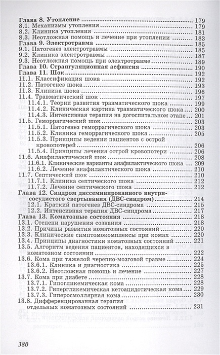 Реаниматология для медицинских колледжей. Основы реаниматологии учебник. Анестезиология и реаниматология учебник.