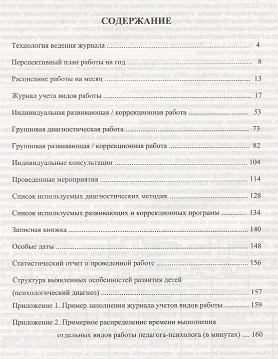 Журнал педагога психолога в доу заполненный образец