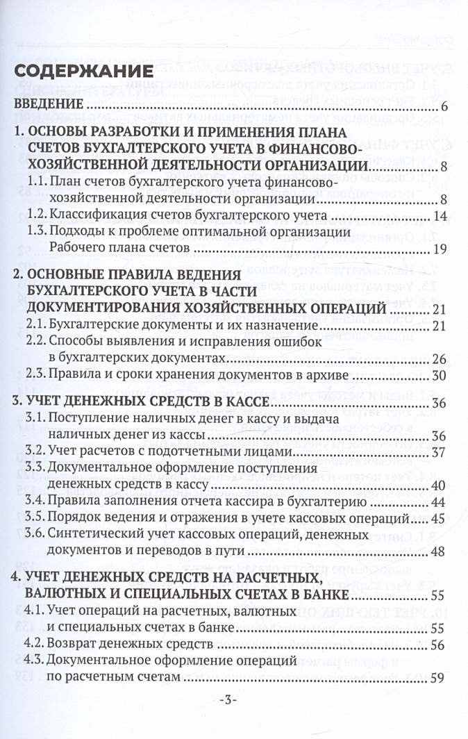 Пособие книжка. Бухгалтерский учет: учебник. Практические основы бухгалтерский учет активов. Брыкова основы бухгалтерского учета. Составить бухгалтерские проводки.