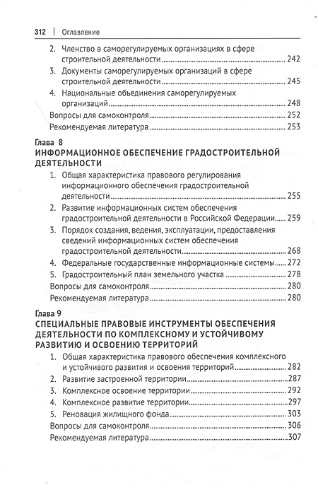 Земельное право болтанова учебник