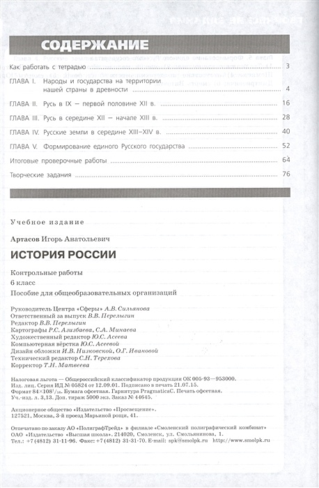 Итоговая контрольная по истории россии 11 класс