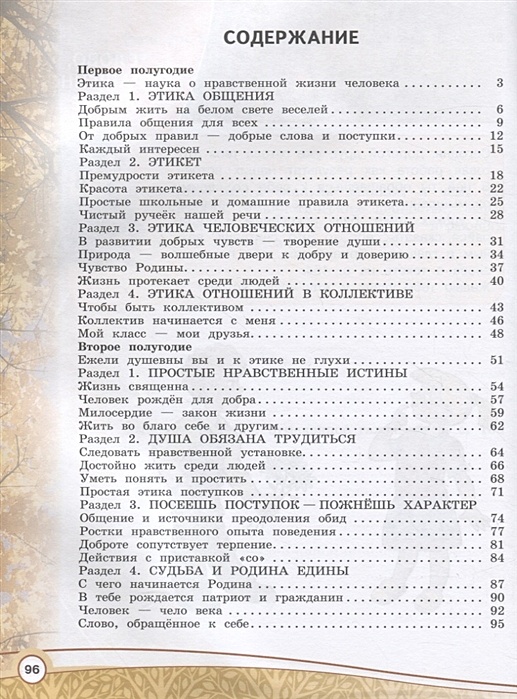 Презентация ростки нравственного опыта поведения 4 класс орксэ шемшурина