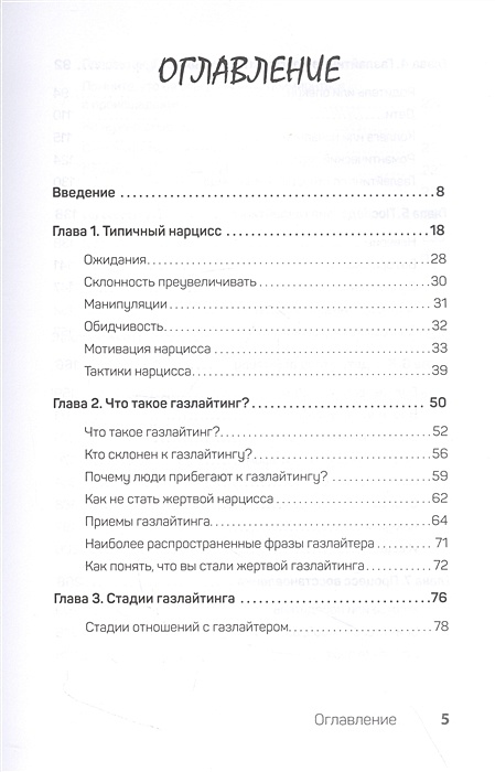 Читать володин газлайтер том 1