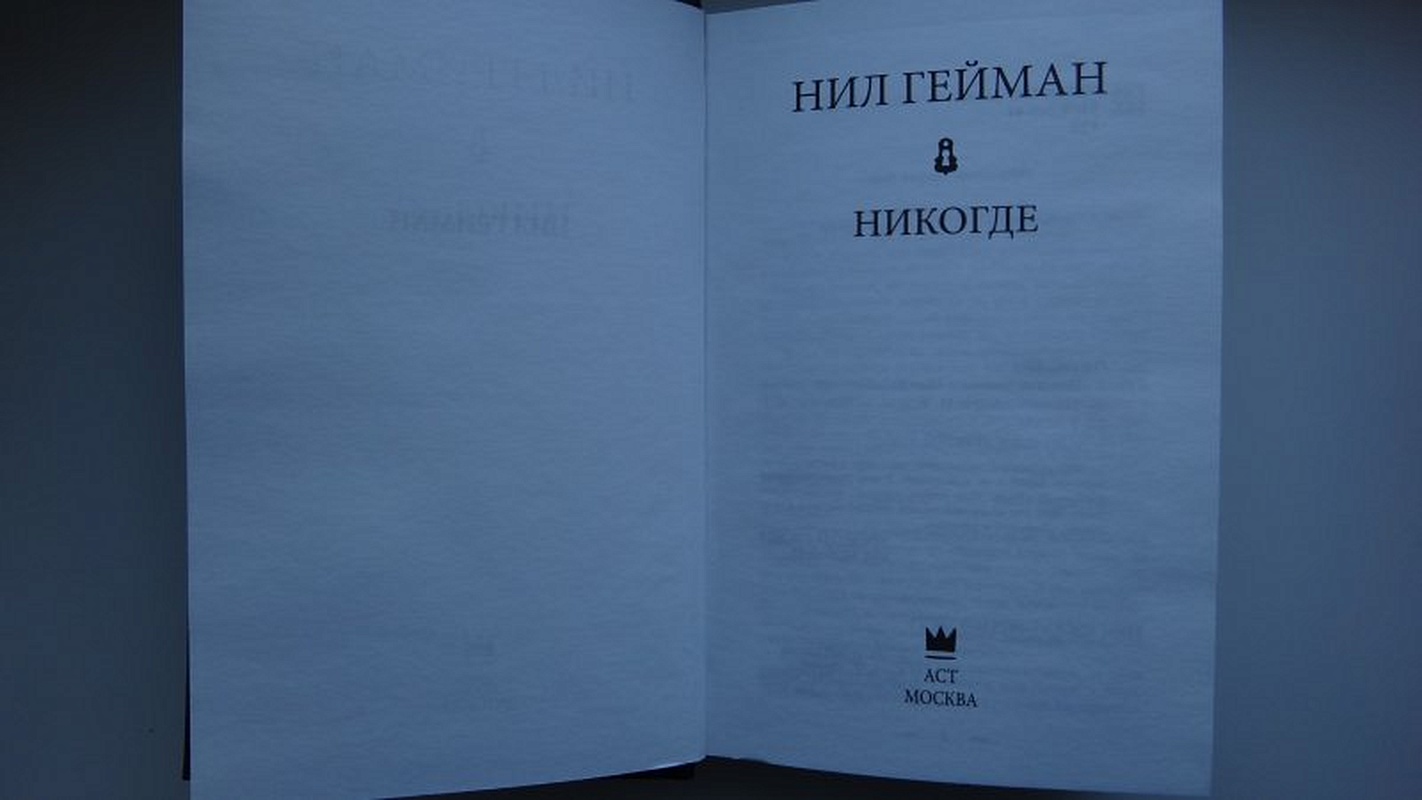 Нил Гейман Никогде Купить Книгу