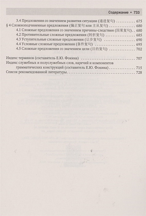 Ивченко китайский язык полная грамматика в схемах и таблицах