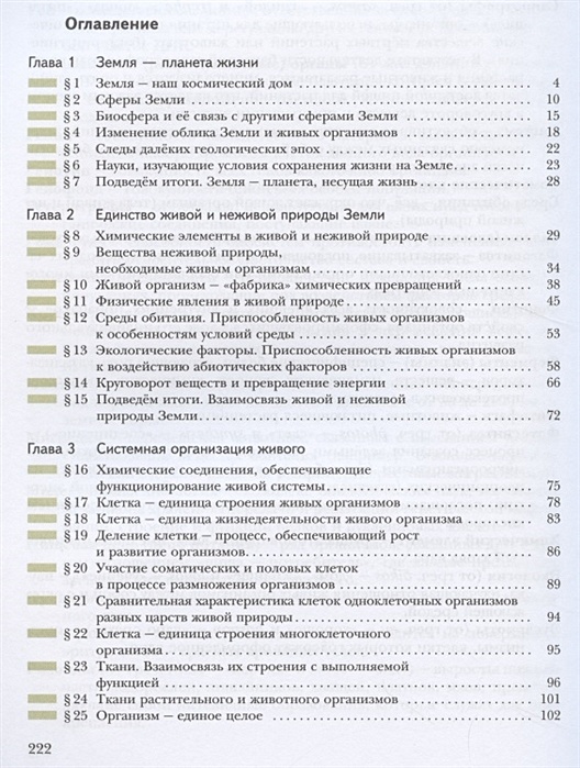 Сухова Т., Сарычева Н., Шаталова С. И др. Биология. 9 класс. Учебник ...