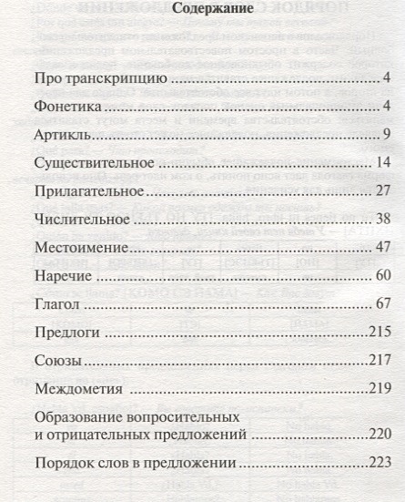 Вся испанская грамматика в схемах и таблицах