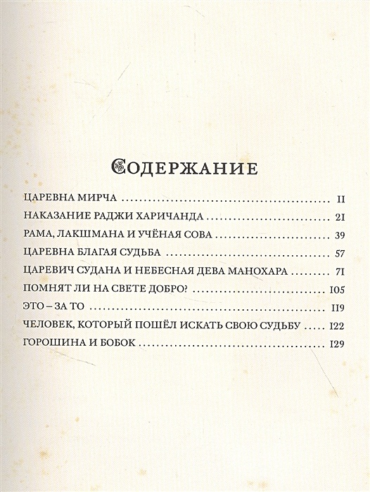 Сказка рама лакшмана и ученая сова краткое. Рама, Лакшмана и ученая Сова. Рама Лакшмана и учёная Сова индийские народные сказки. Рама Лакшмана и учёная Сова читать. Рама Лакшмана и учёная Сова краткое содержание.