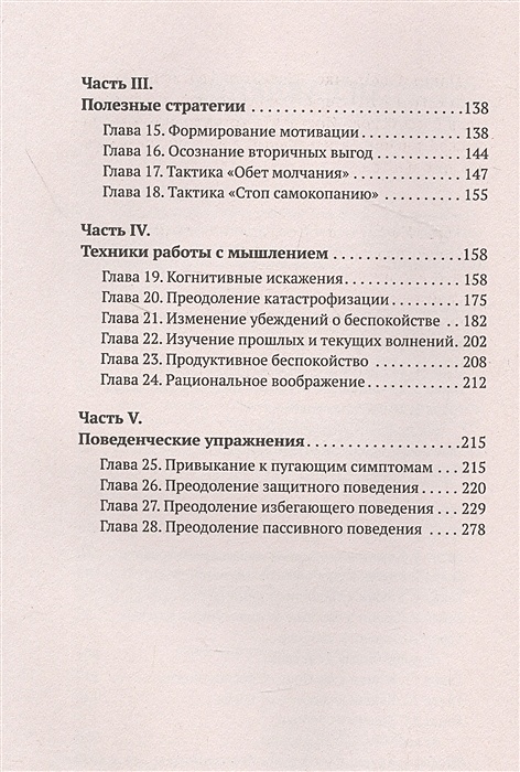 Тревожность как избавиться книги. Книга как избавиться от тревоги.