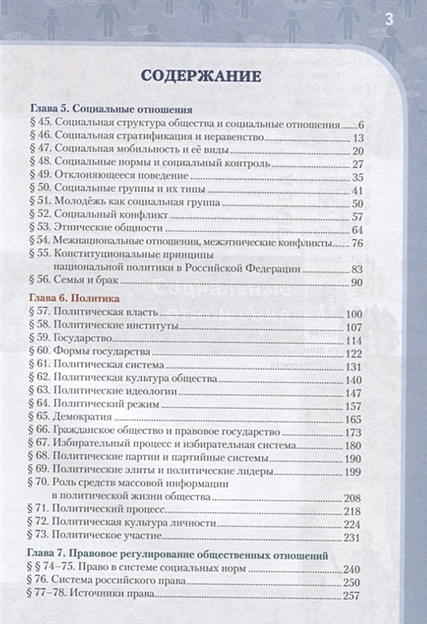 Обществознание 10 класс содержание. Кудина Рыбакова Обществознание 10-11 класс. Кудина Рыбакова Обществознание 10. Содержание учебника по обществознанию 10. Учебник по обществознанию 10 класс оглавление.