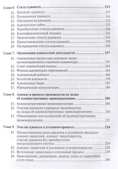 Дмитриев а м адвокатура россии в схемах учебное пособие м проспект 2019 64 с