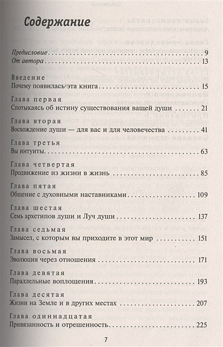 Содержание души. Линда Бэкмэн Эволюция души. Эволюция души книга.