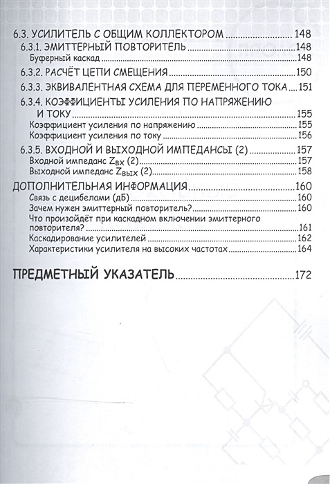 Занимательная электроника электронные схемы манга