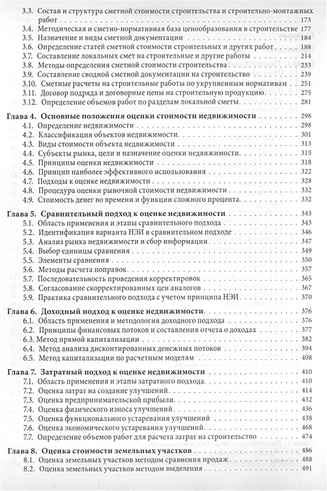 Ценообразование в строительстве журнал