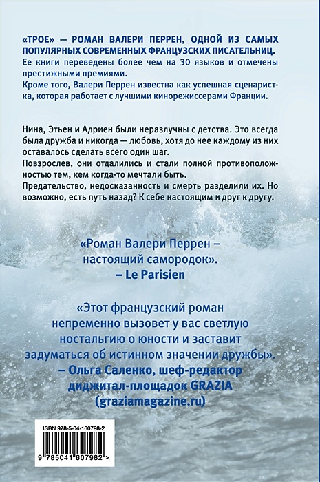 Поменяй Воду Цветам Валери Перрен Купить