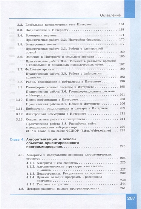 Базовая информатика 10 класс. Угринович 10 класс Информатика. Угринович Информатика базовый уровень 10 класс. Учебник информатики 10 класс угринович. Угринович н д Информатика и ИКТ базовый уровень учебник для 10 класса.