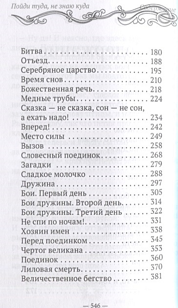 Иди туда где трудно книга полностью. Три царства книга. Пойди туда не знаю куда книга. Иди туда где трудно книга.