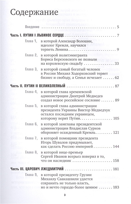 Свободное содержание. Михаил Зыгарь вся Королевская рать. Вся Кремлевская рать книга. Вся Кремлевская рать книга Зыгарь. Вся Кремлевская рать оглавление.