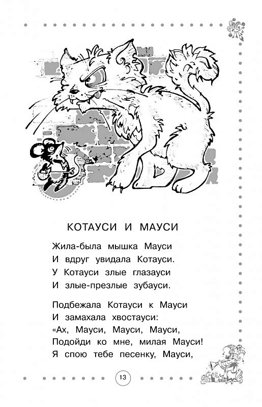 Рисунок к рассказу котауси и мауси