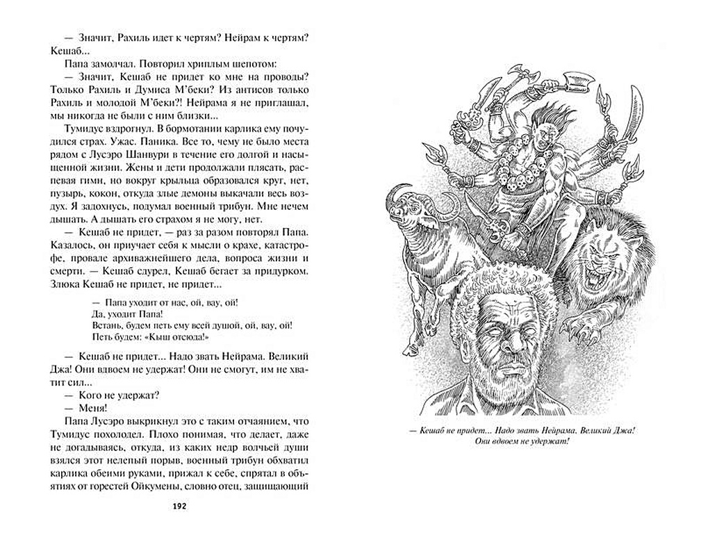 Читать книгу отщепенец 2