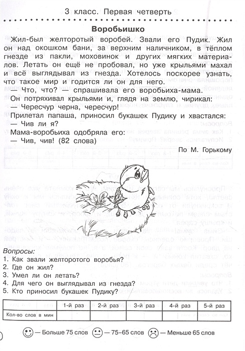 Тексты техника чтения 2 класс 3 четверть. Текст для проверки техники чтения. Проверочные тексты для техники чтения. Техника чтение 1 класс Узорова. Техника чтения 4 класс.