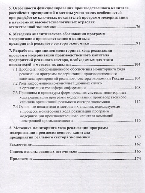 Аналитическое обоснование бизнес планов организации