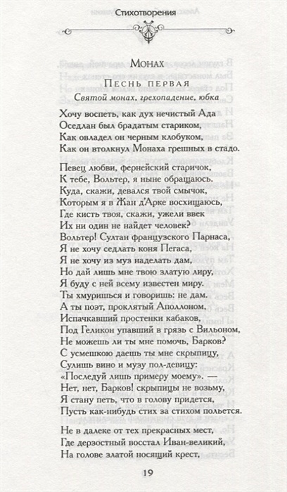 Стихотворение онегина. Евгений Онегин стихи о любви. Евгений Онегин стих.