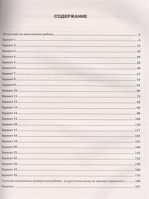 Впр 6 класс 25 вариантов. Впр по математике 5 класс типовые задания. 25 вариантов заданий по русскому языку. Впр типовые задания 25 вариантов. Всероссийские проверочные работы.