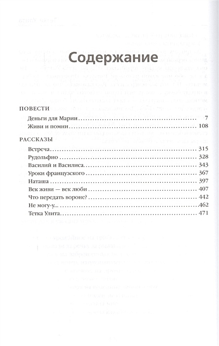 Рудольфио читать. Рудольфио краткое содержание. Распутин живи и Помни сколько страниц в книге. Живи и Помни сколько страниц.