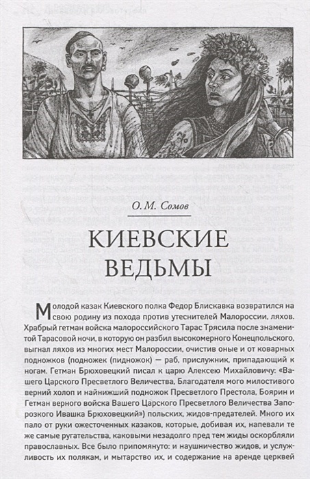 Толстой упырь книга. "упырь". Упырь алексей константинович толстой книга. Толстой упырь книга. "упырь".