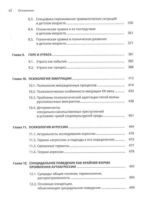 Психология кризисных и экстремальных ситуаций