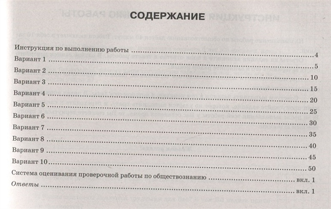 Образец впр по обществознанию 8 класс 2024. ВПР по обществознанию 8 класс. 10 Задание ВПР Обществознание 8 класс. ВПР Обществознание 9 класс. ВПР Обществознание 6 класс критерии оценивания