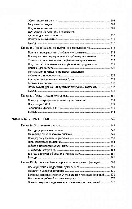 Настольная книга финансового. Настольная книга финансового директора. Альпина финансовый директор. Финансовый директор книга. Директор Альпина Паблишер реквизиты.